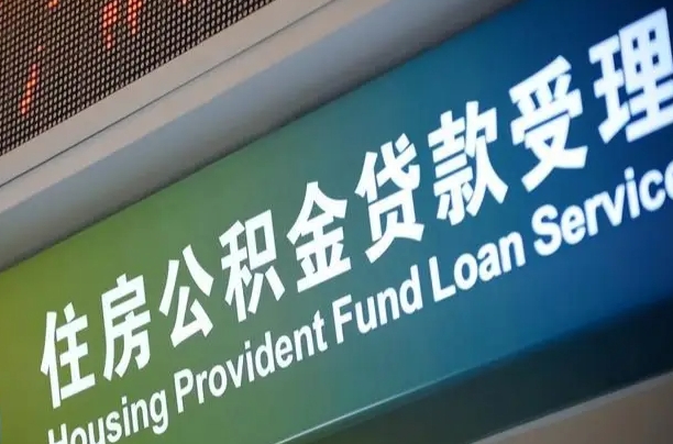 怒江郑州公积金代办（郑州公积金代办银行）